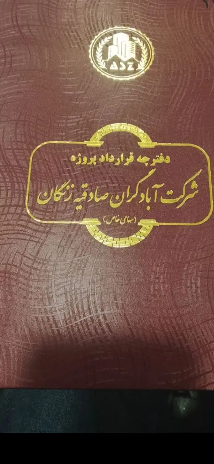 فیش صادقیه