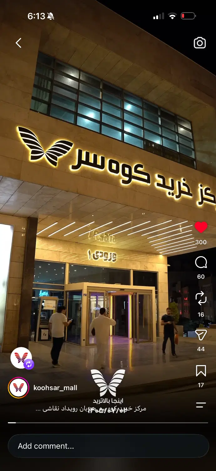 فروش مغازه مجتمع کوهسر هاشمیه