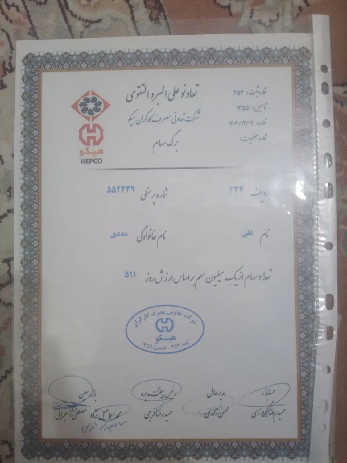 فروش سهام هپکو ازفروشگاه وتعاونی .زیرقیمت