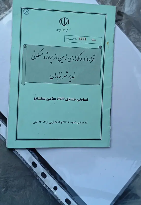 زمین غدیر شهر تجاری مسکونی خیابان۱۸متری پروانه دار