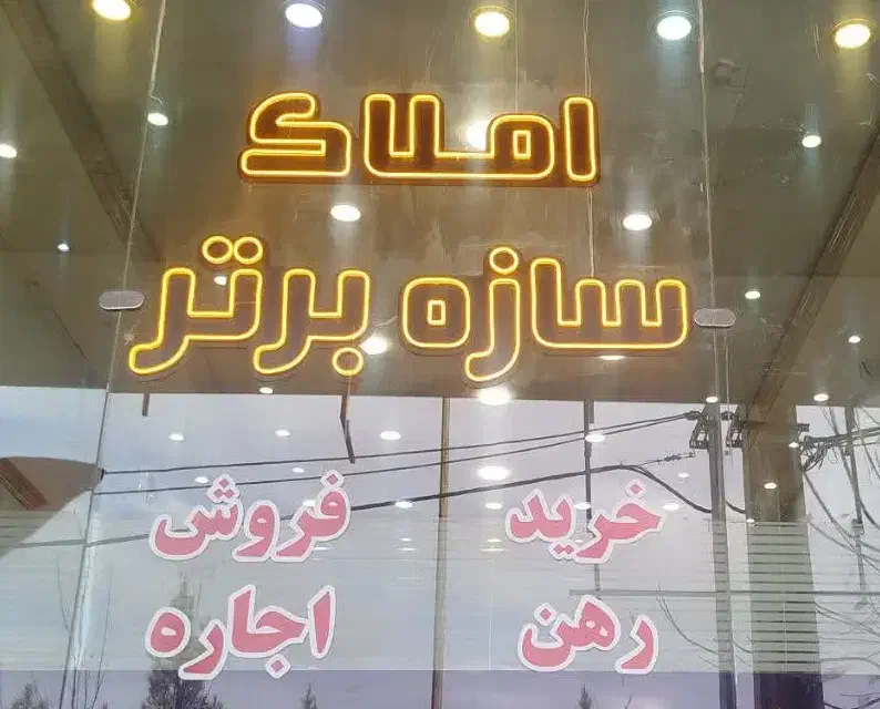 ۱۰۵متری سند دار اقلیمی (نسیم)