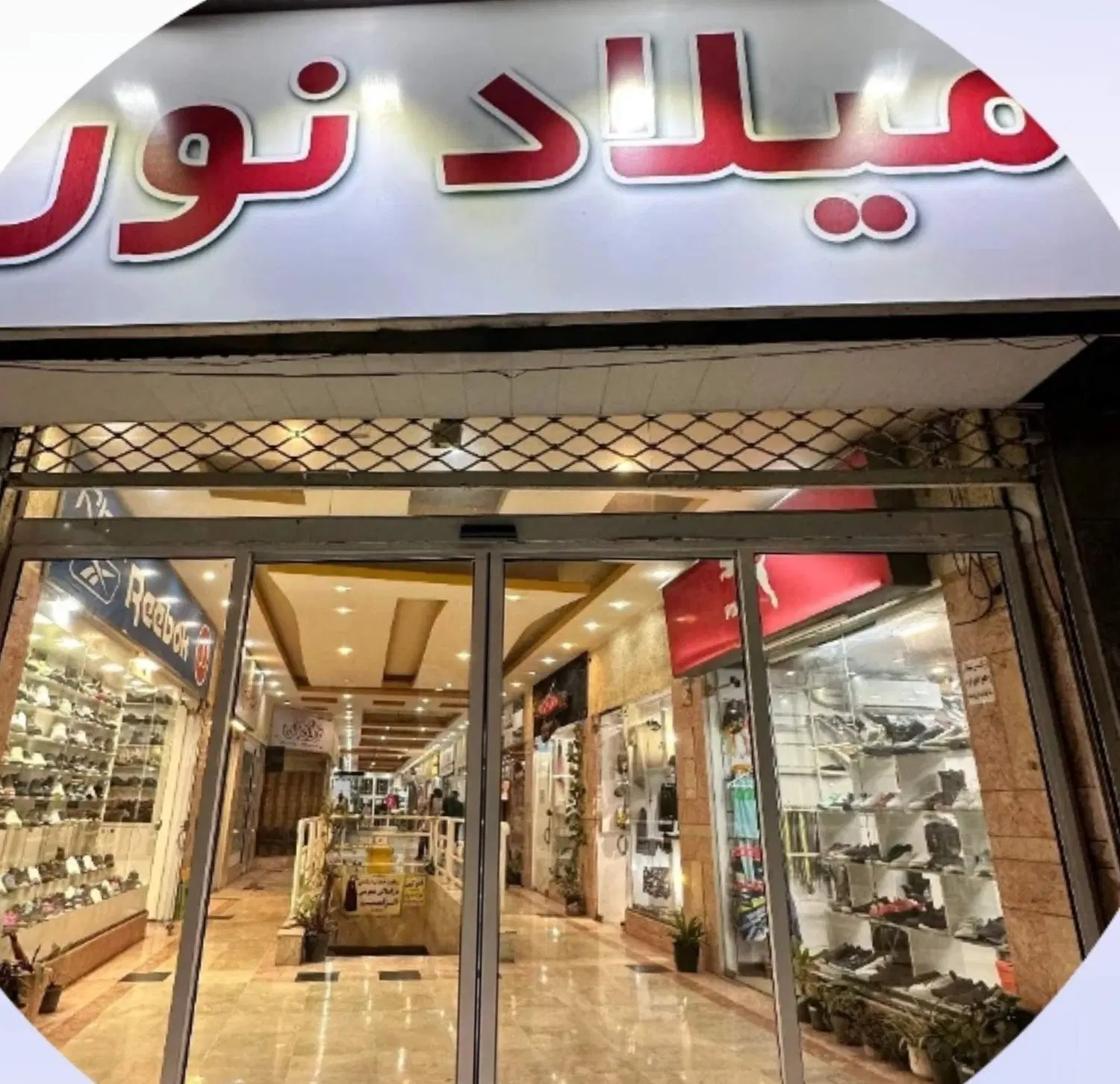 فروش مغازه