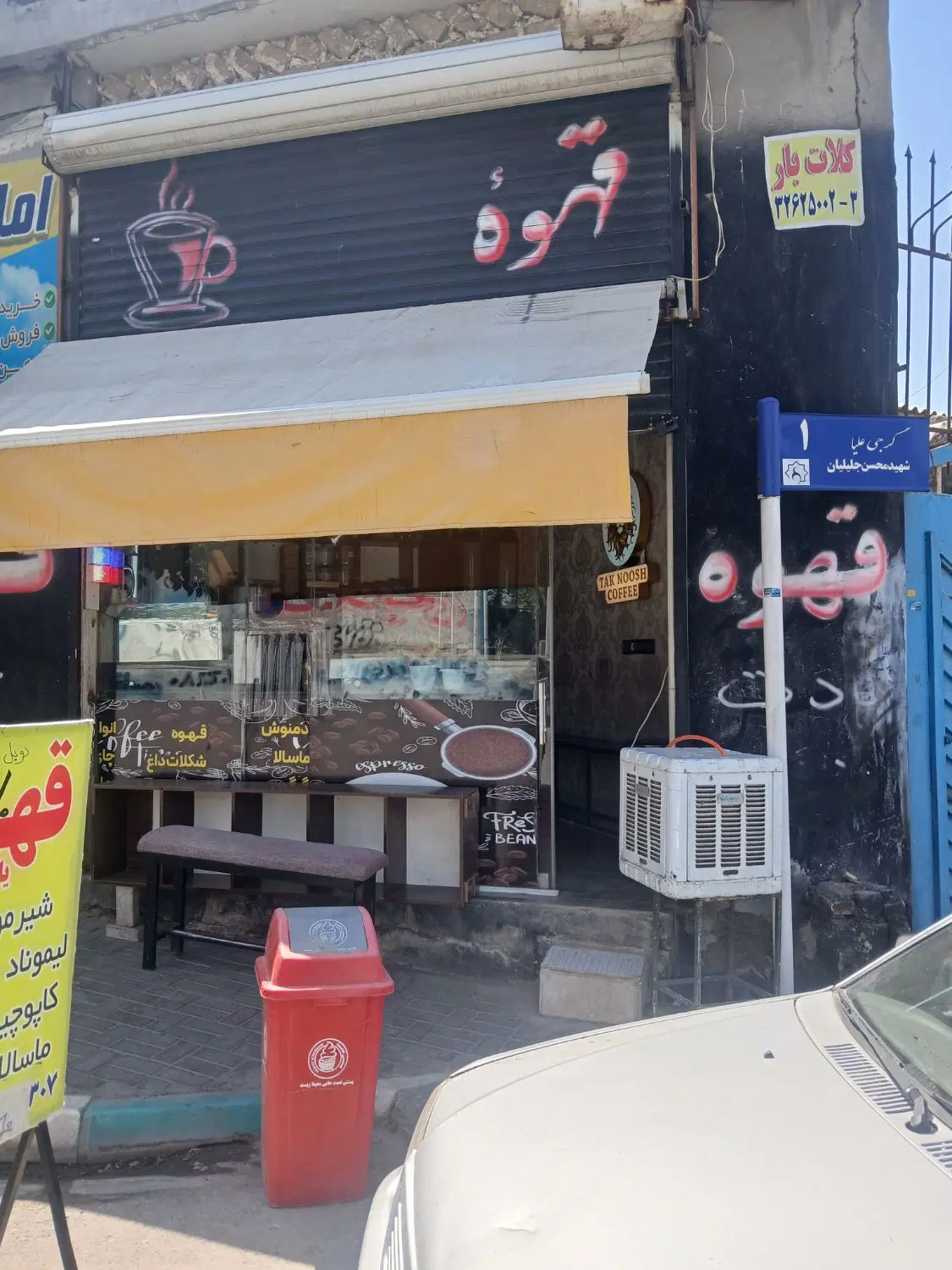 واگذاری کافی شاپ