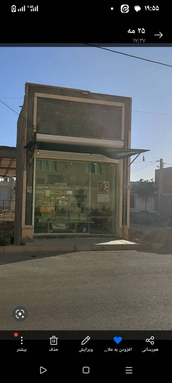 فروش واحد تجاری (مغازه)