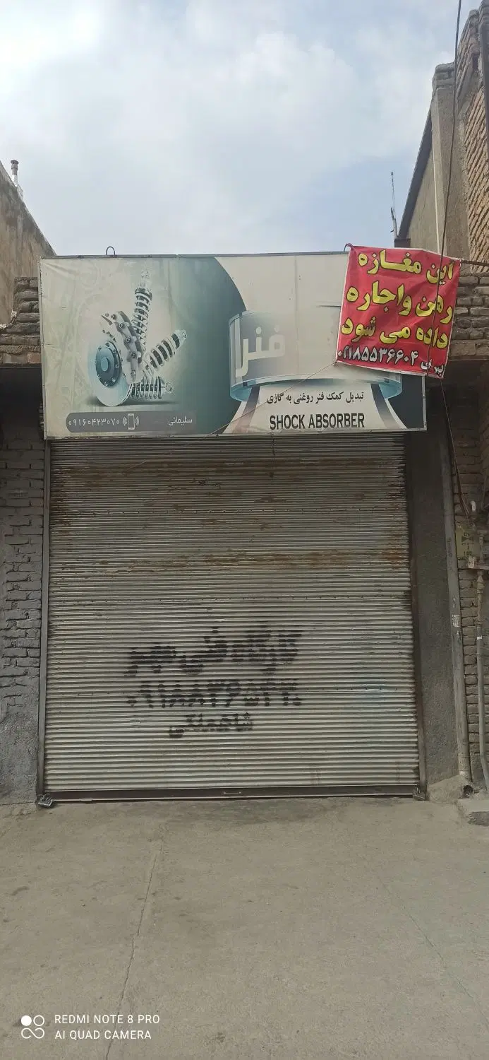 مغازه جاده قدیم