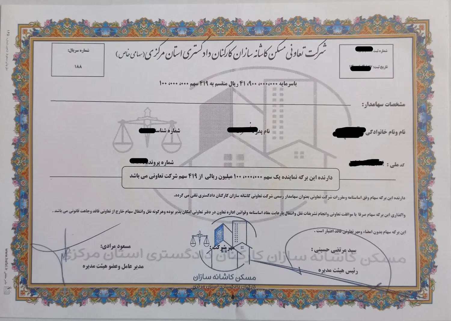 امتیاز کاشانه سازان دادگستری رتبه۲۶۰ قیمت ۴۸۰۰