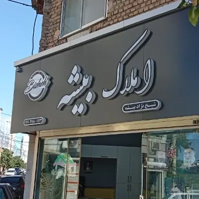 فروش آپارتمان شهروند طهماسبی