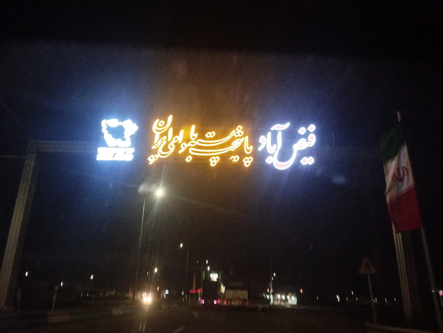 واگذاری خشکبار در فیض آباد
