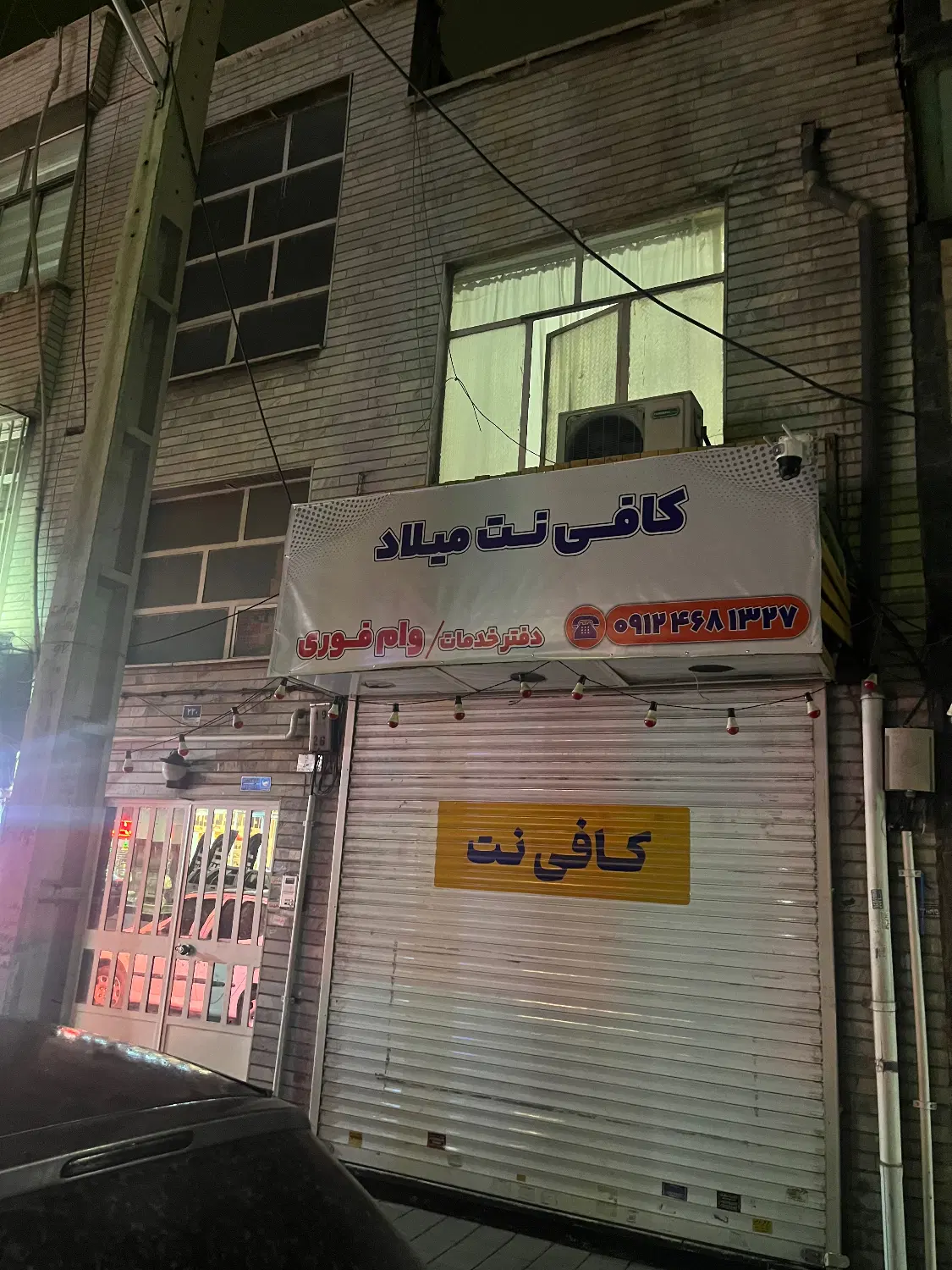 ۱۳۸ متر ساختمان با۱۶ متر مغازه ملکیت ائمه اطهار