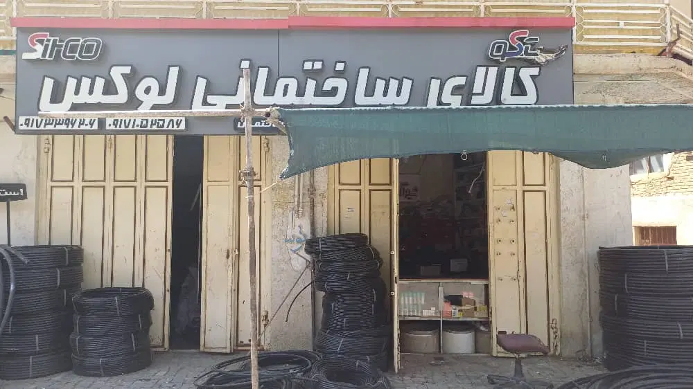 مغازه فروشی اردکان
