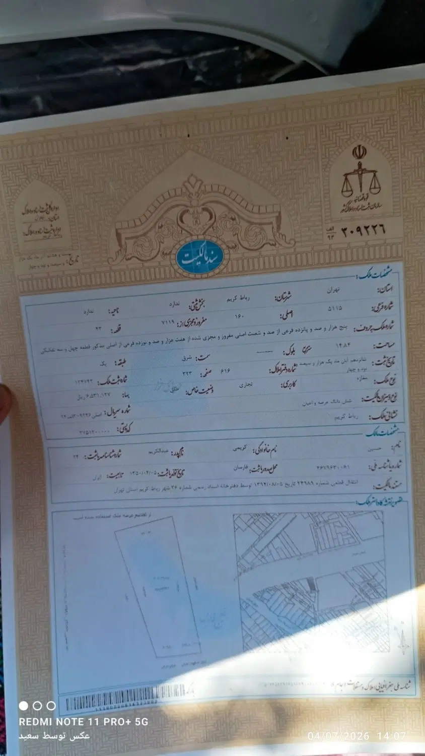 فروش یه مغازه سندتک برگ