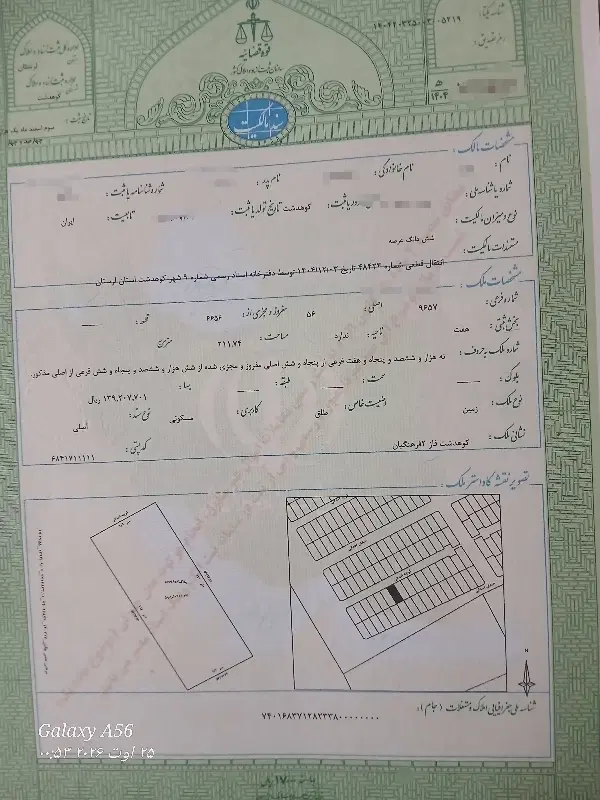 فروش زمین در شهرک فرهنگیان