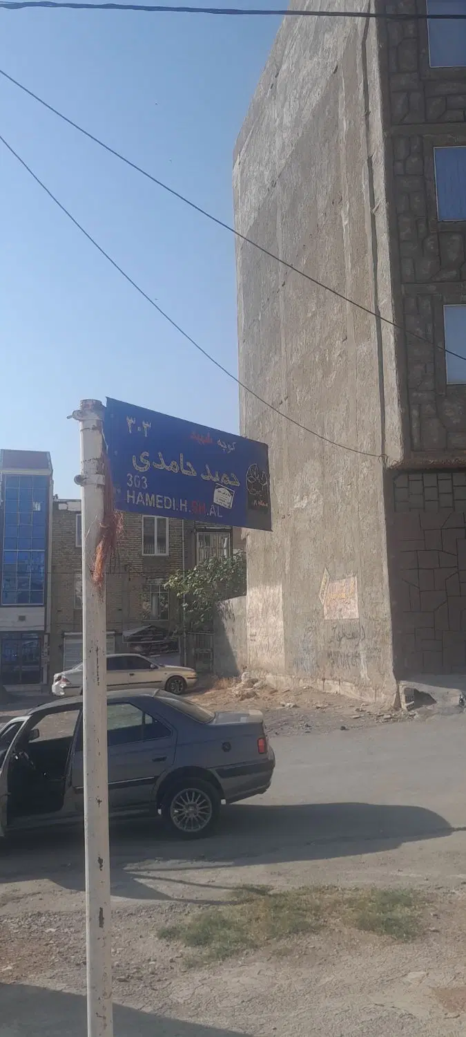 زمین شمالی ۱۸۰ متری شهرک پردیس