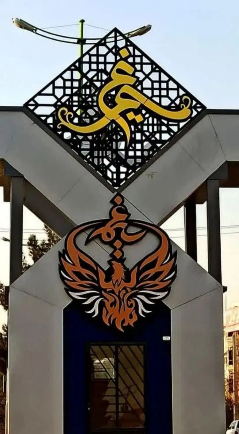 زمین ۲۴۰ متری شهرک سیمرغ علامه حلی