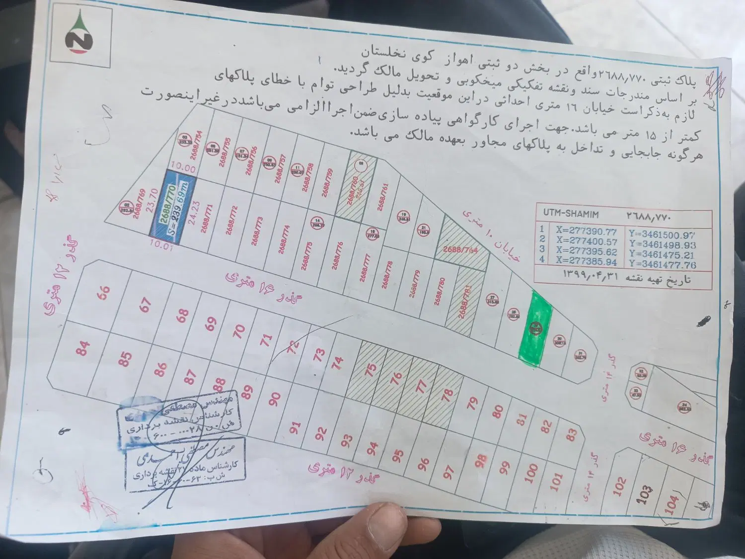 زمین  تجاری  مسکونی کوی نخلستان