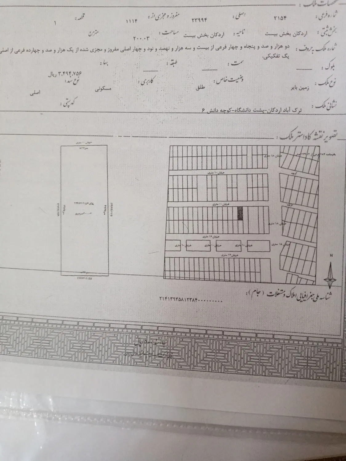 زمین مسکونی ترک آباد پشت دانشگاه