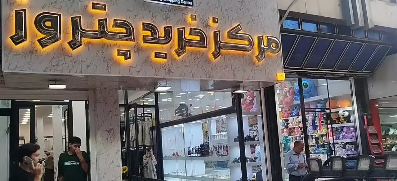 اجاره مغازه سالن ۱۲۰ متری خیابان سینما