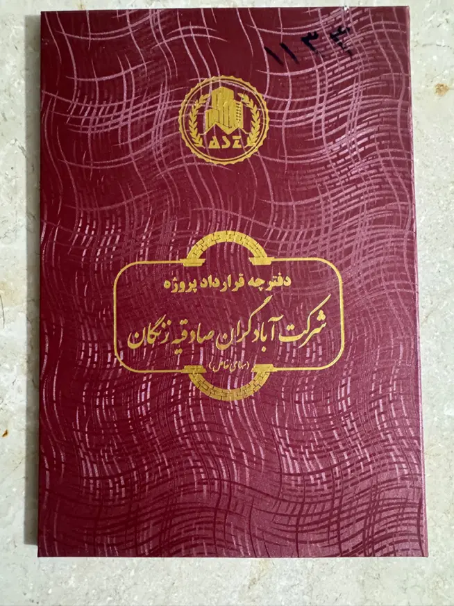 فیش صادقیه زنگان