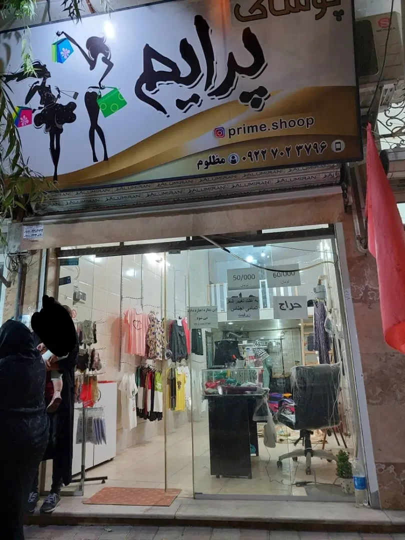 فروش مغازه ۳۲ متری خ خرمشهر شمالی