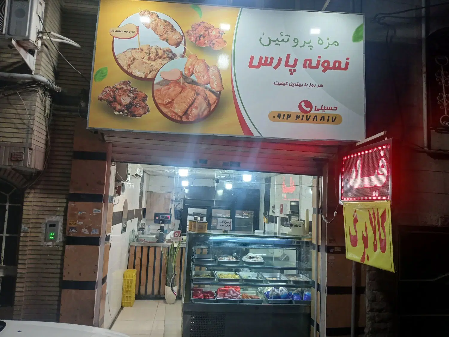 مغازه اجاره  ترجیحا پروتئین