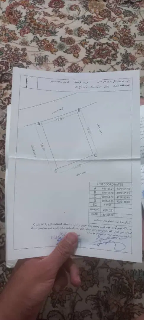 فروش زمین  ۲۰۵ متر مربع