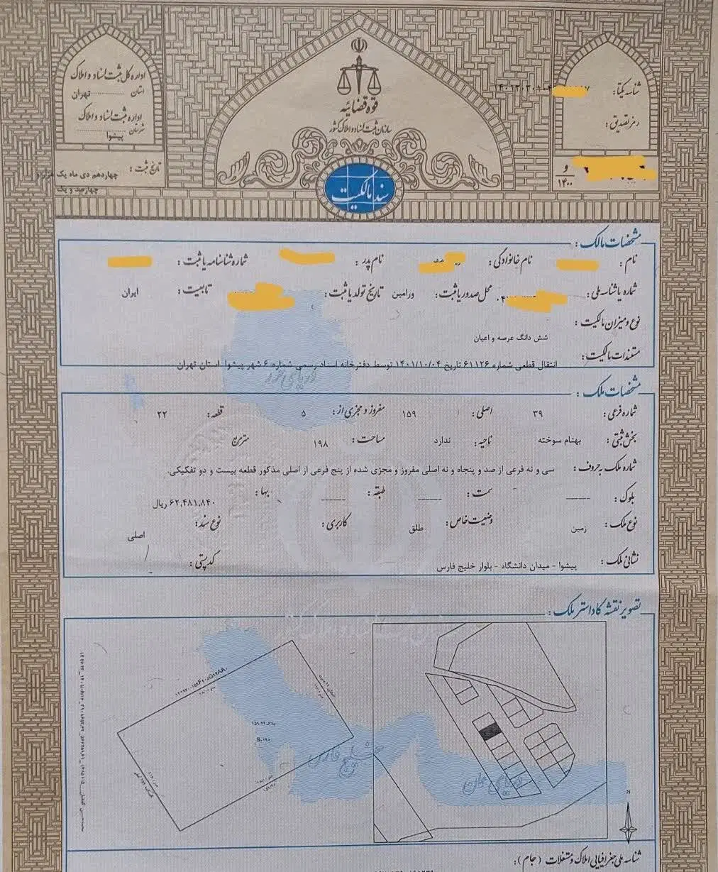 زمین مسکونی بلوار خلیج فارس سند تک برگ پیشوا