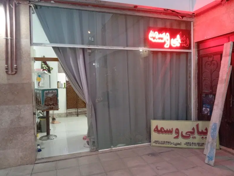 فروشی