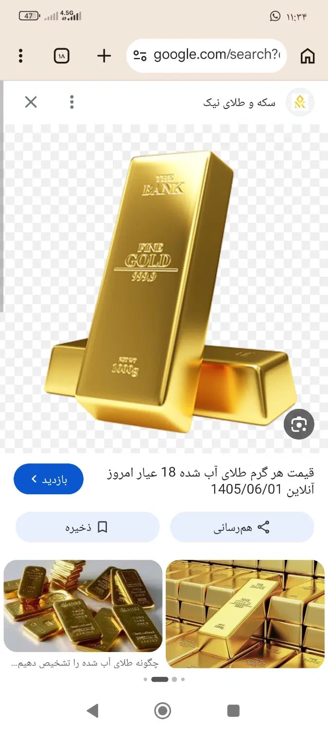 معاوضه طلا با زمین در گورک