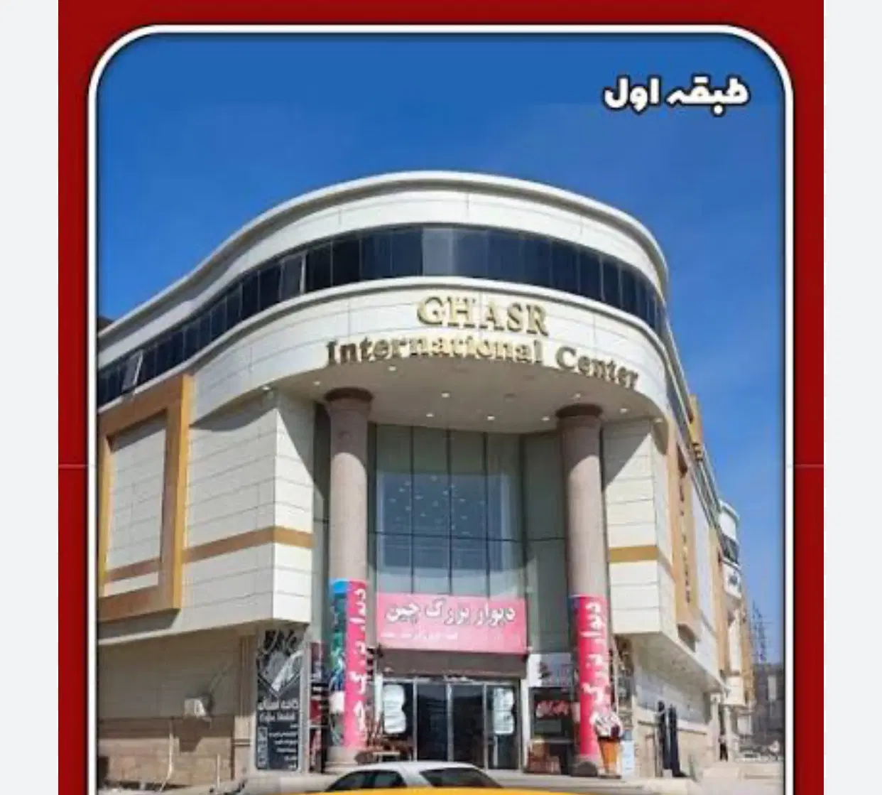 فروش مغازه در مجتمع تجاری قصر فوریی