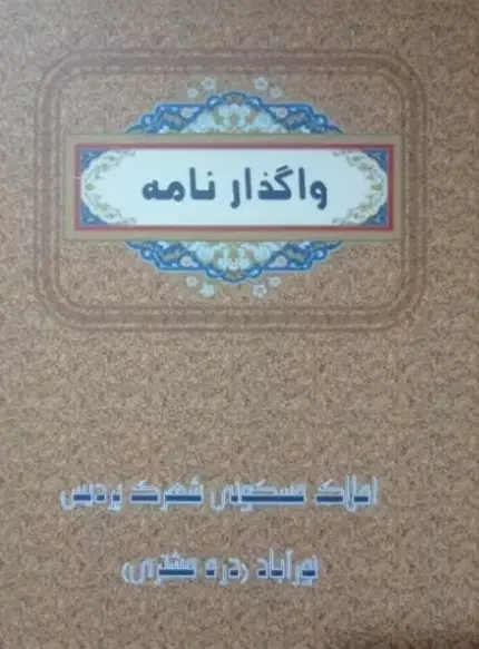 زمین سپاه