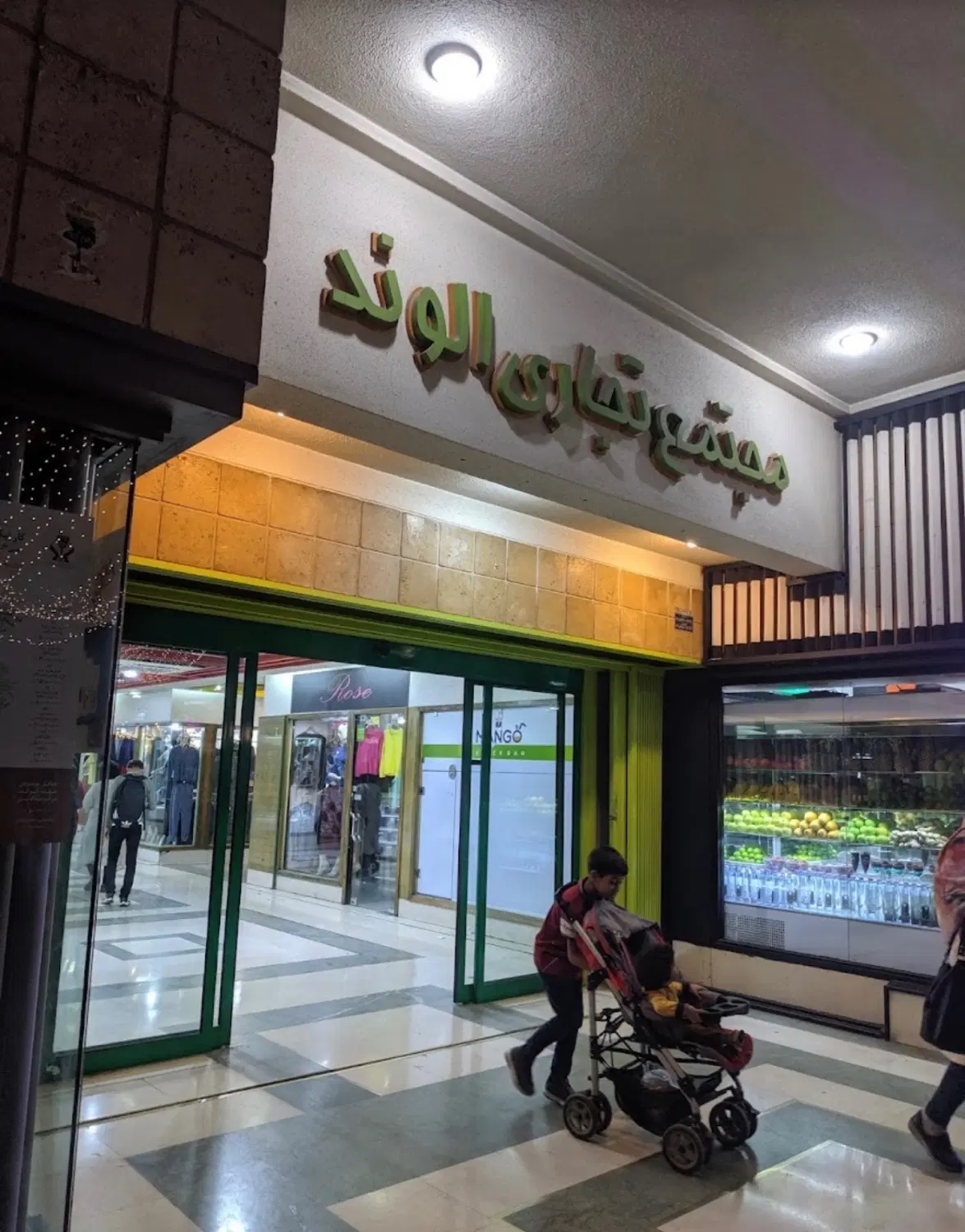 فروش مغازه پاساژ الوند معالی اباد