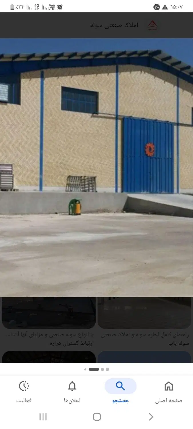 سوله بهداشتی
