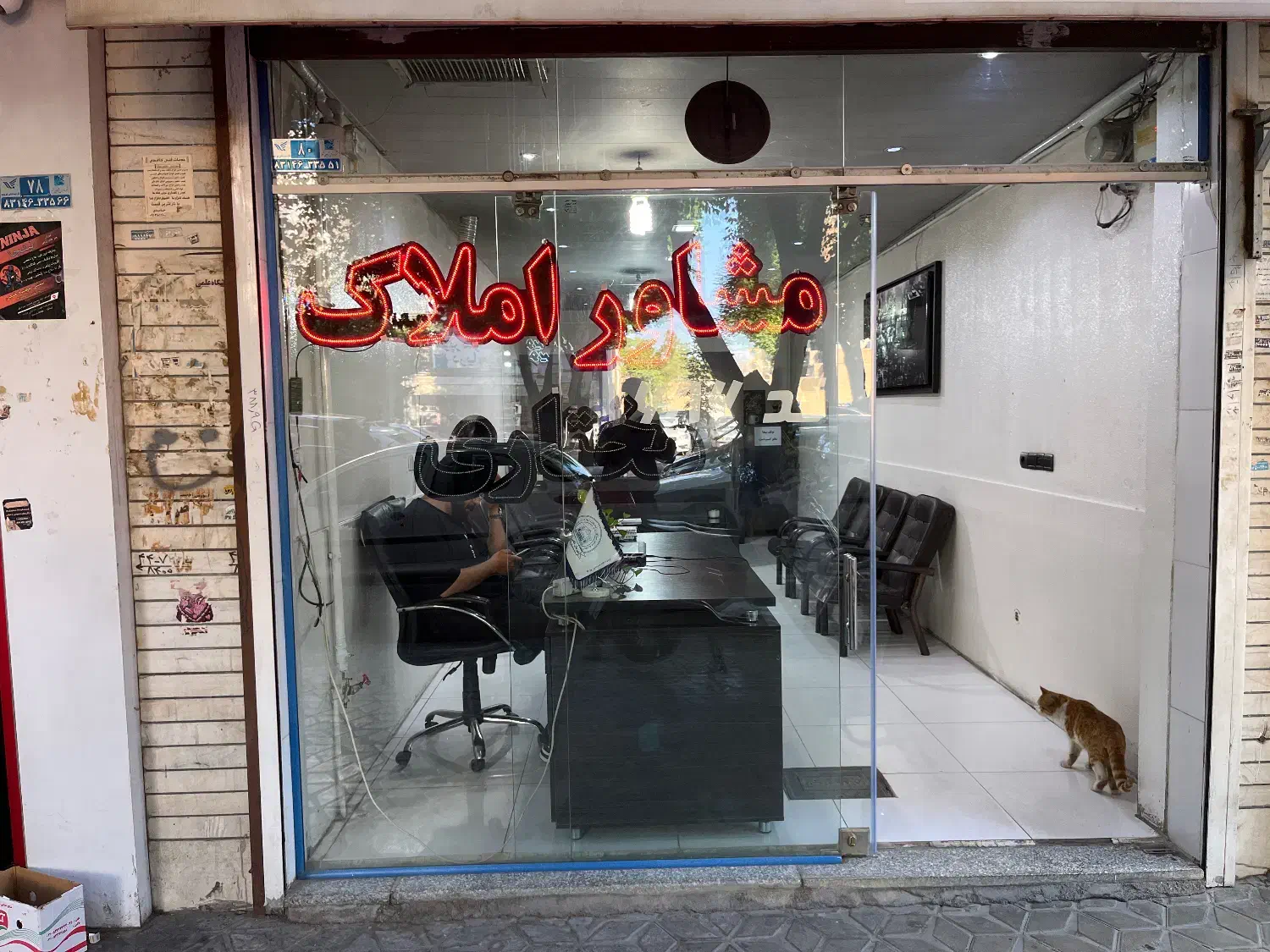 ویلایی جنوبی مخابرات