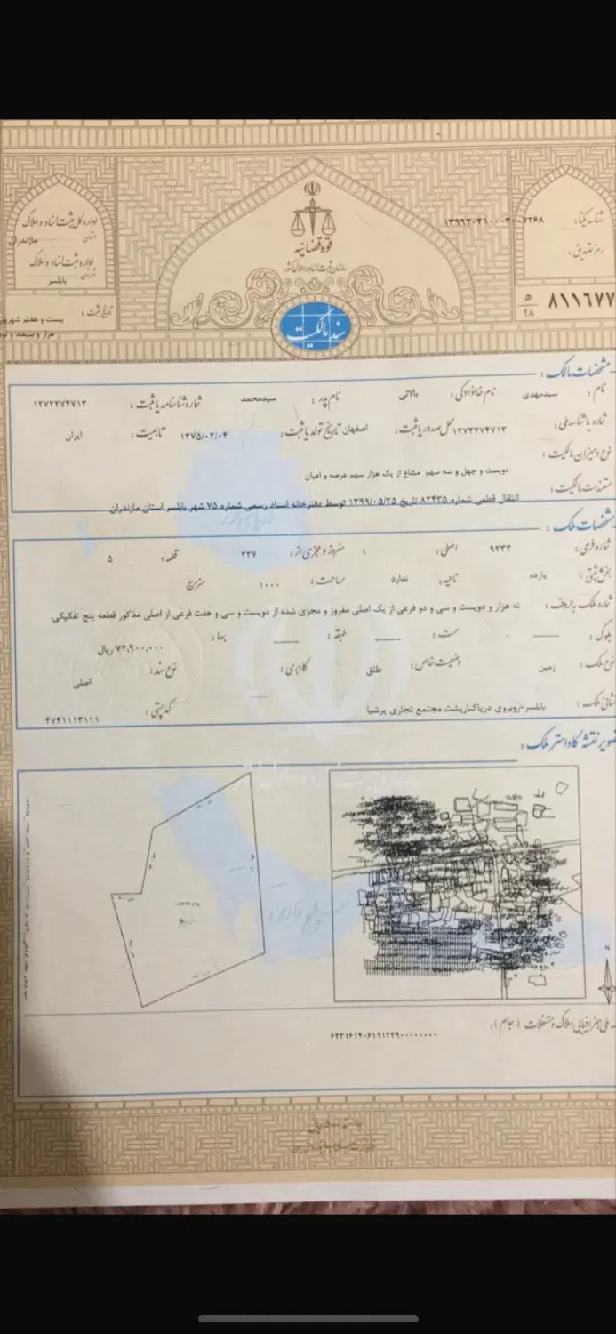 زمین روبروی دریاکنارپشت مجتمع تجاری پرشیا