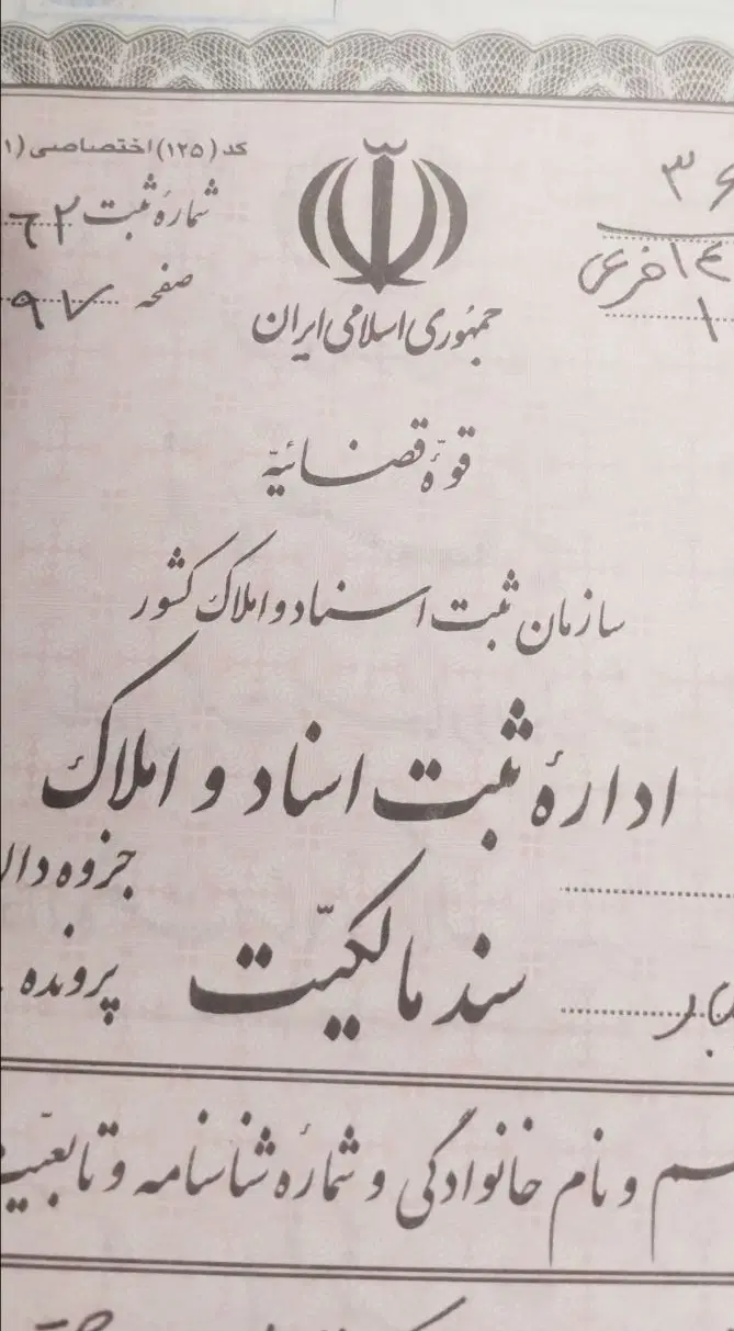 ملک مسکونی  ( سرابیاس )
