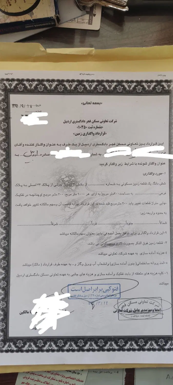 فروش زمین فجر پلاک ۳۳
