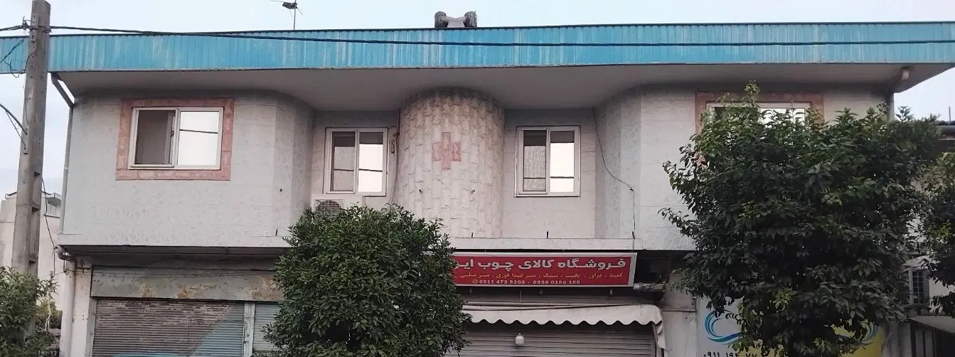 فروش واحد مسکونی