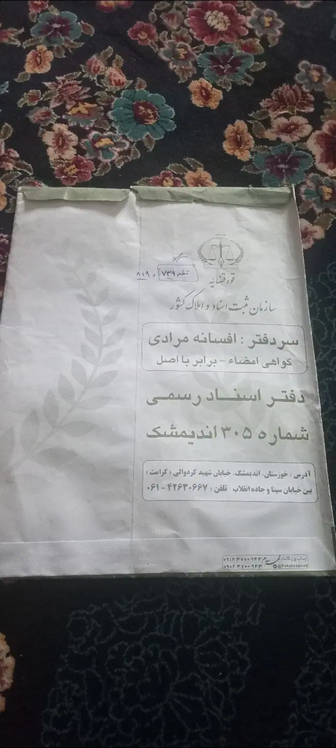 زمین طرح مختاری