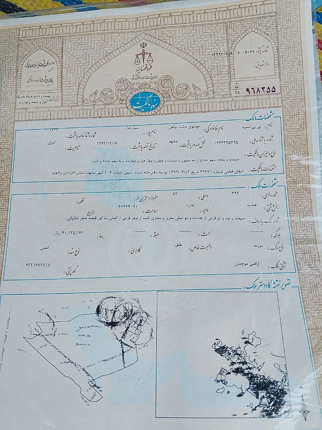 زمینهای 250متری سند سیم سرب
