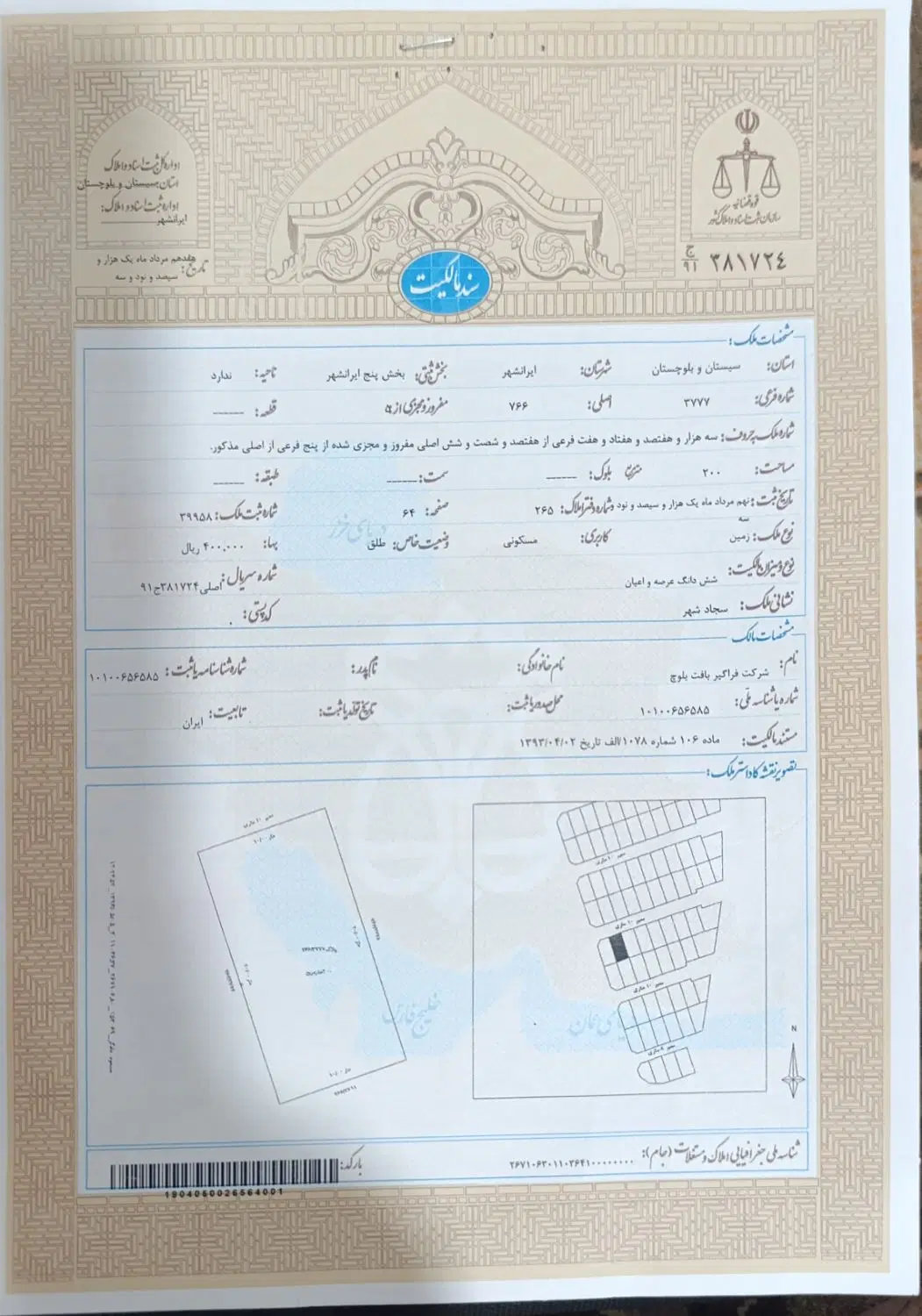 زمین اداره اطلاعات