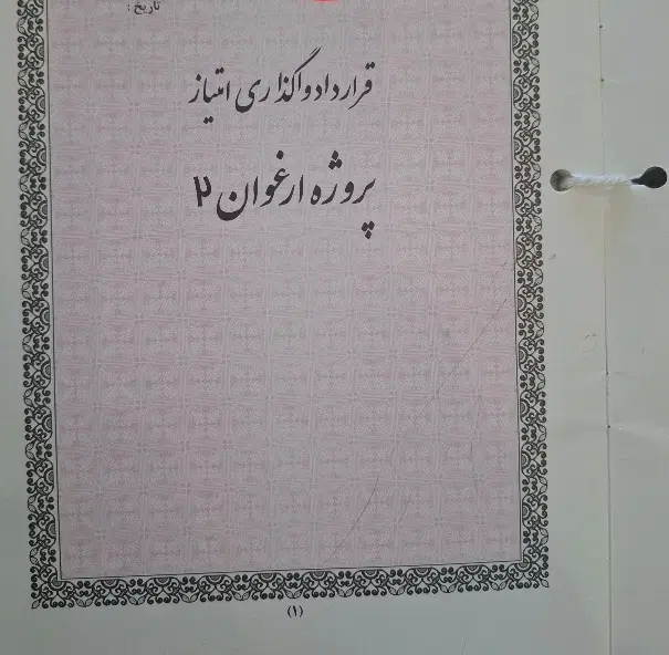 ارغوان2 ششدانگ