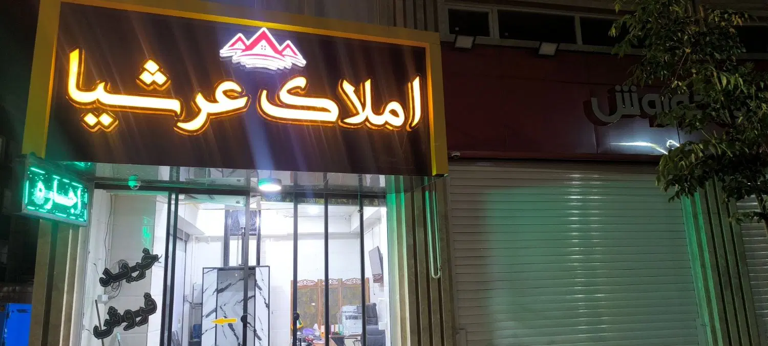 آپارتمان مسکن ملی کوی مهر