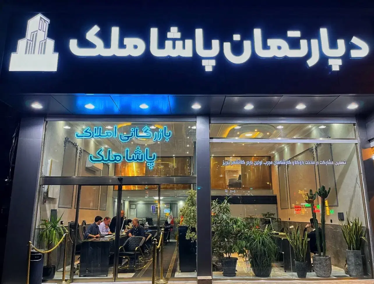 زمرد۱۲۰متر فروش فوری(الهیه باغمیشه عباسی رشدیه