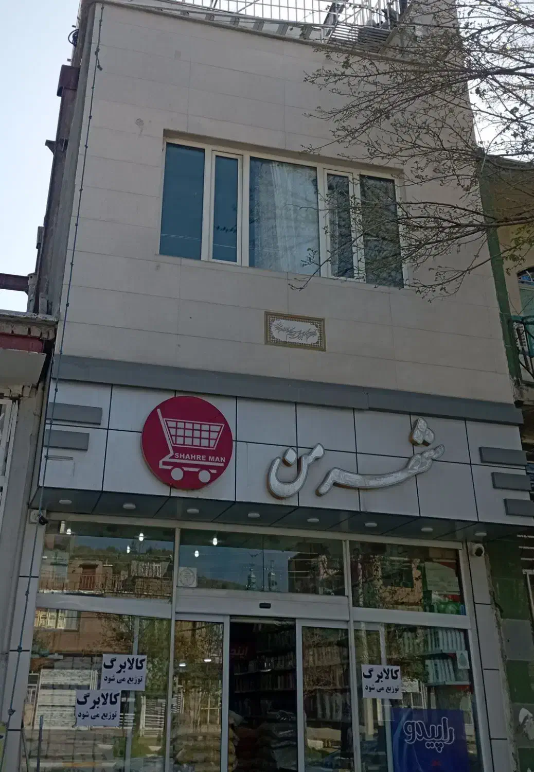 ملک تجاری مسکونی کانی دینار