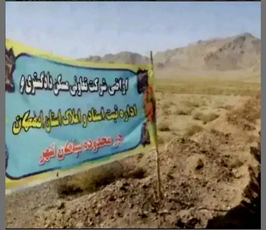 فروش زمین ۲۶۰ سهمی غرب سپاهان شهر