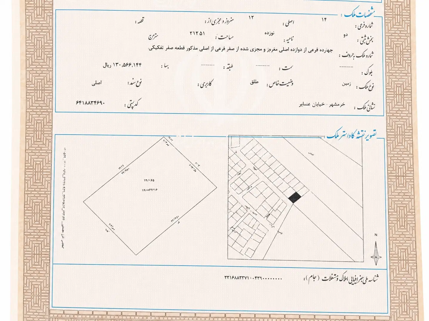 زمین عشایر ۹