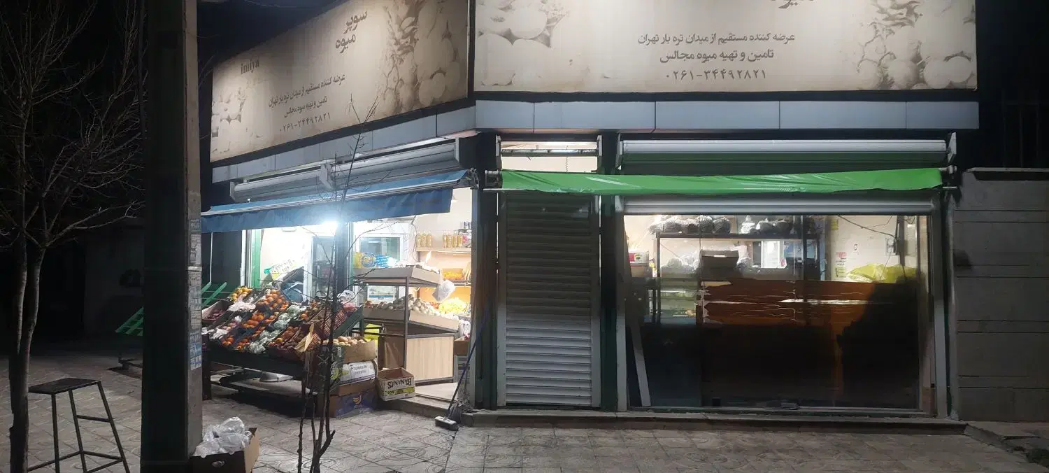 فروش مغازه تجاری