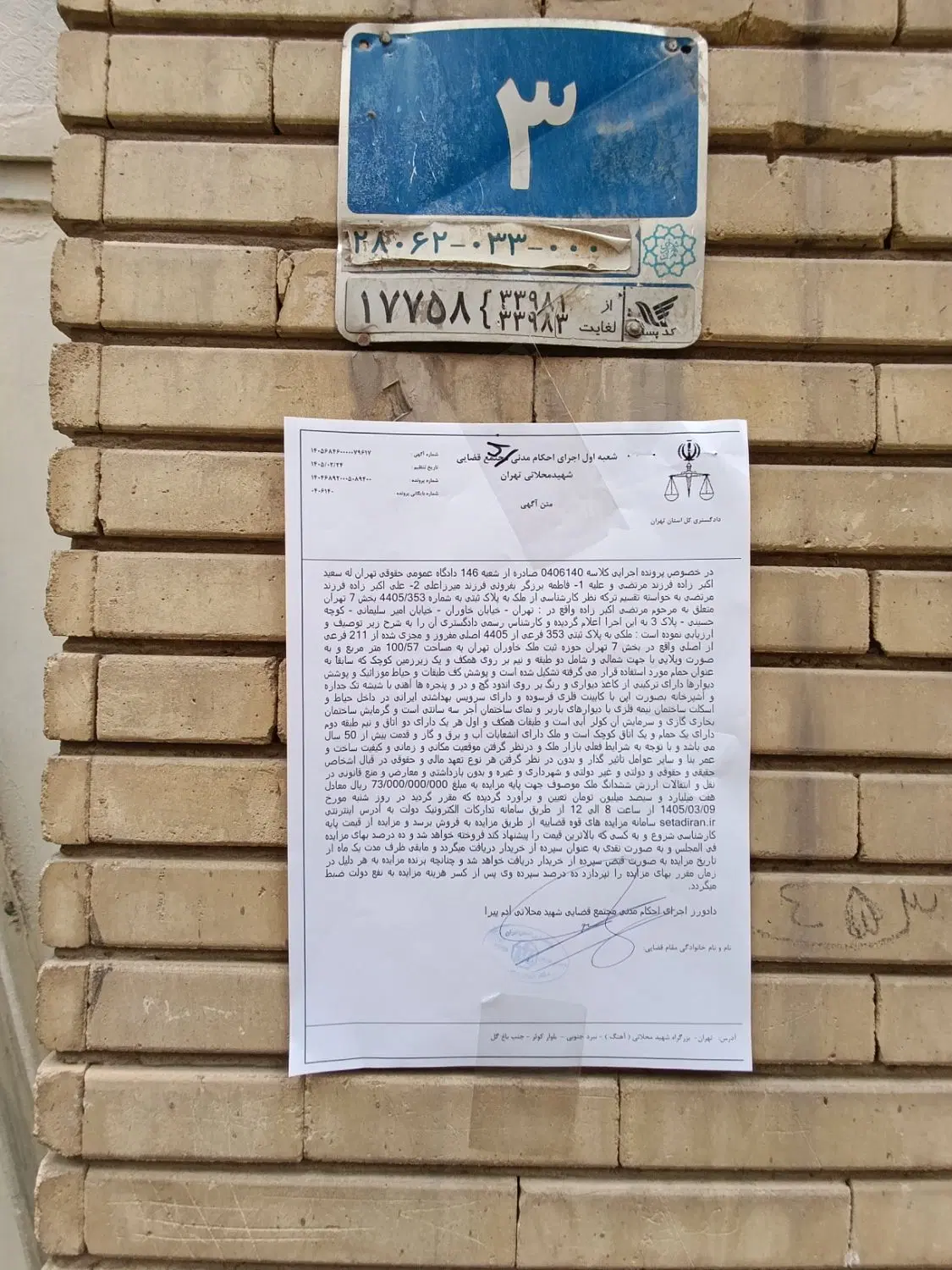 ملک مزایده ای