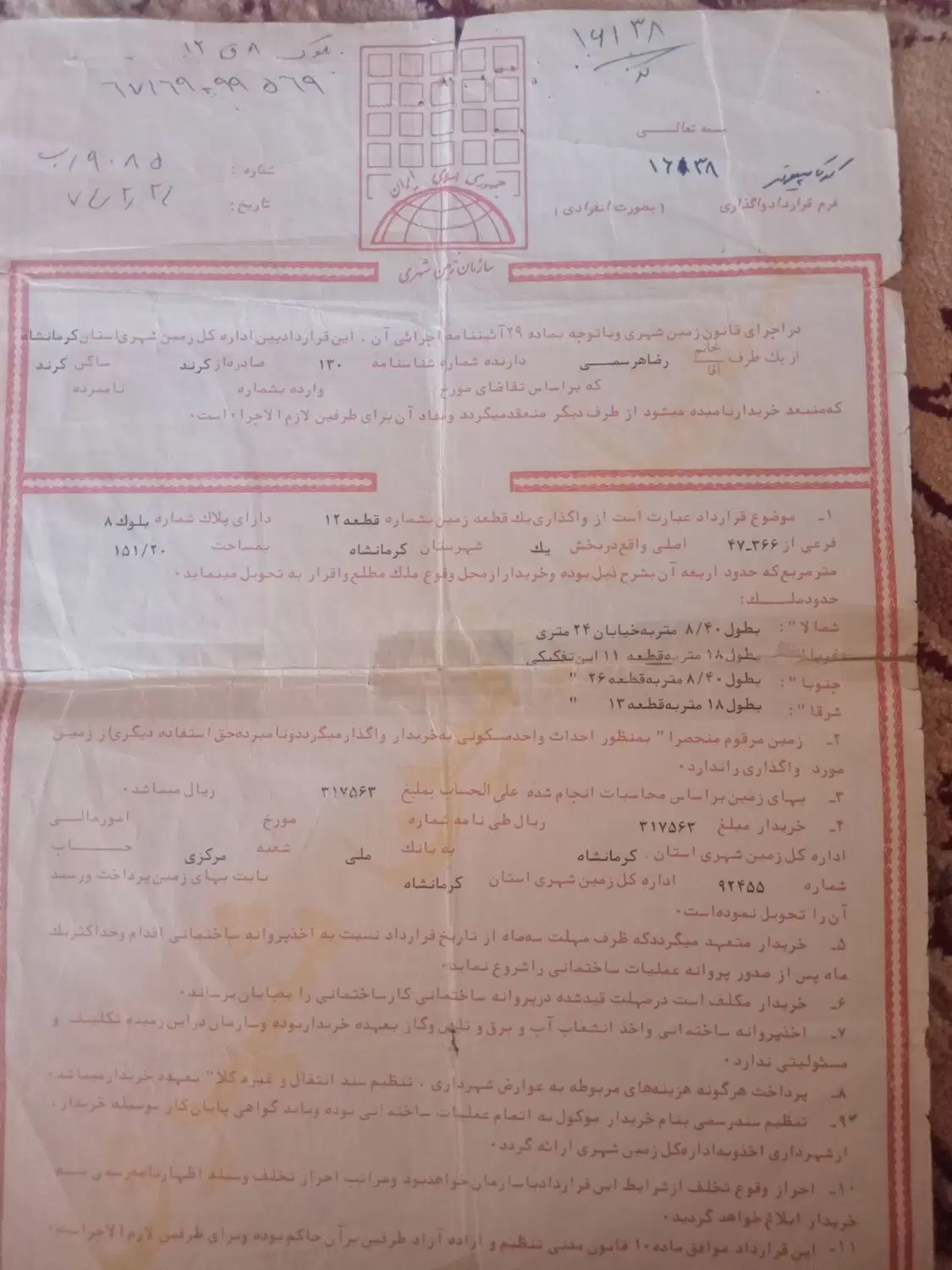 فروش زمین