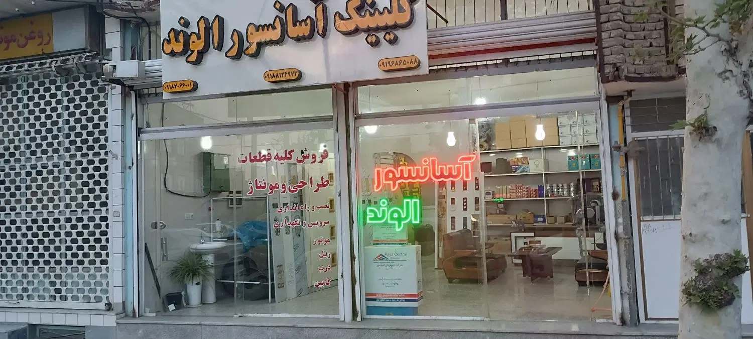 ۲ دهنه مغازه  تجاری بلوار شهید چمران
